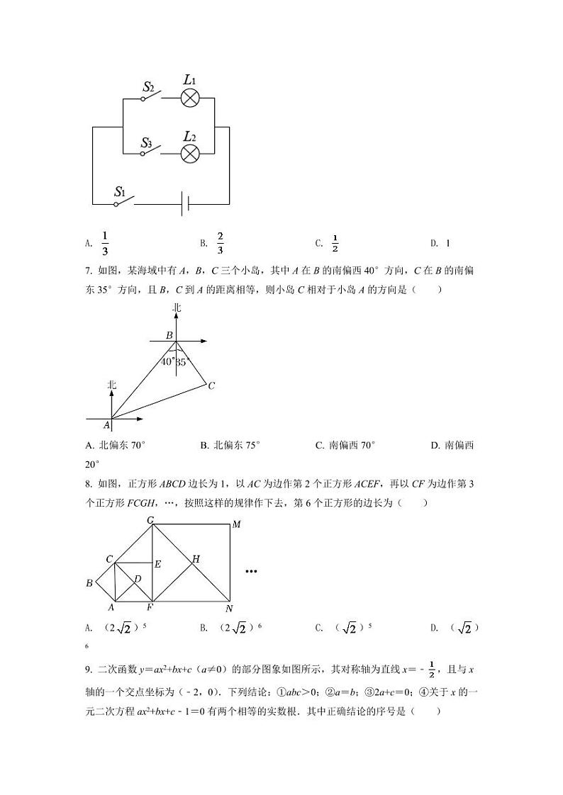 2024年山东省烟台市中考数学模拟试卷(原卷版)第2页