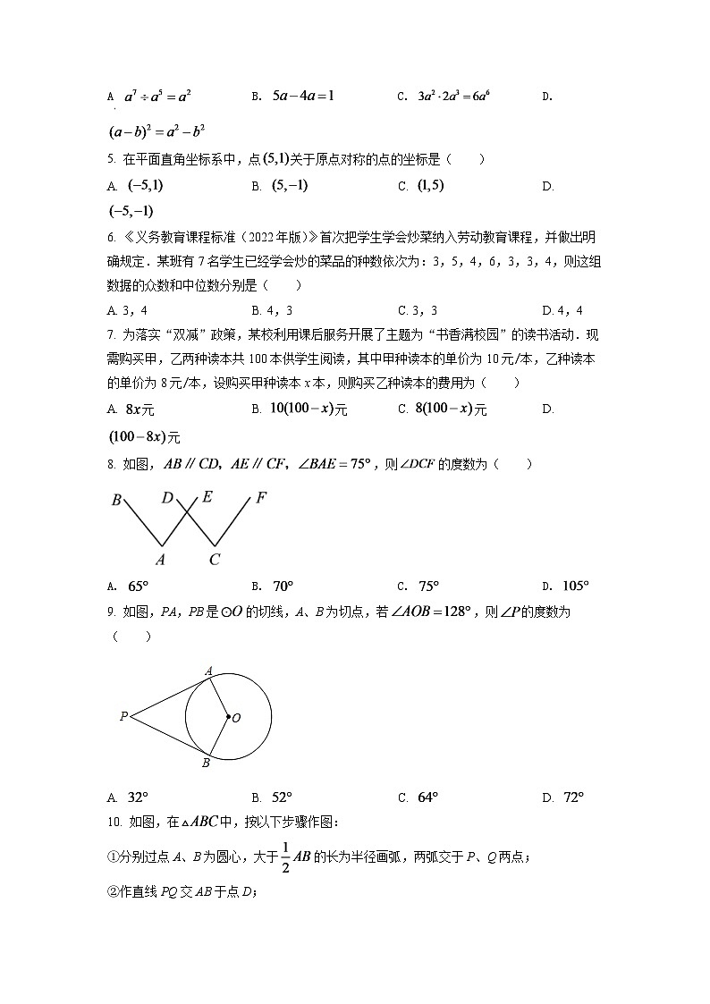 2024年湖南省长沙市中考数学模拟试卷(原卷版)第2页