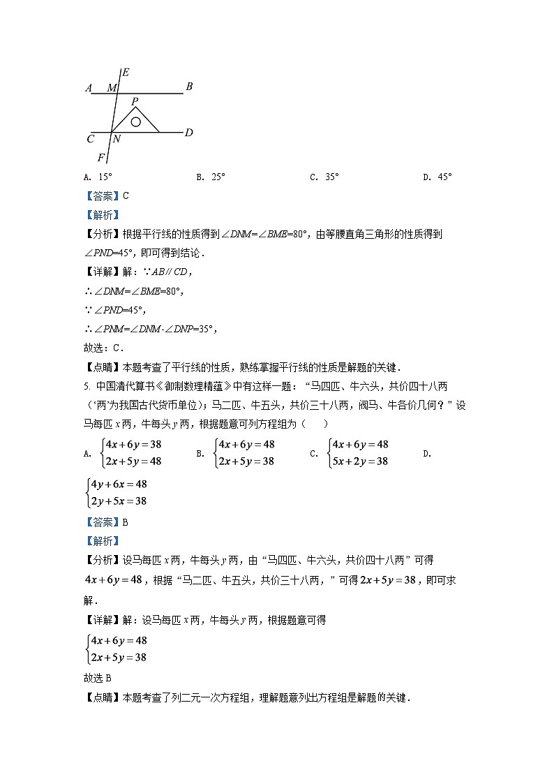 2024年四川省达州市中考数学模拟试卷(解析版)第3页
