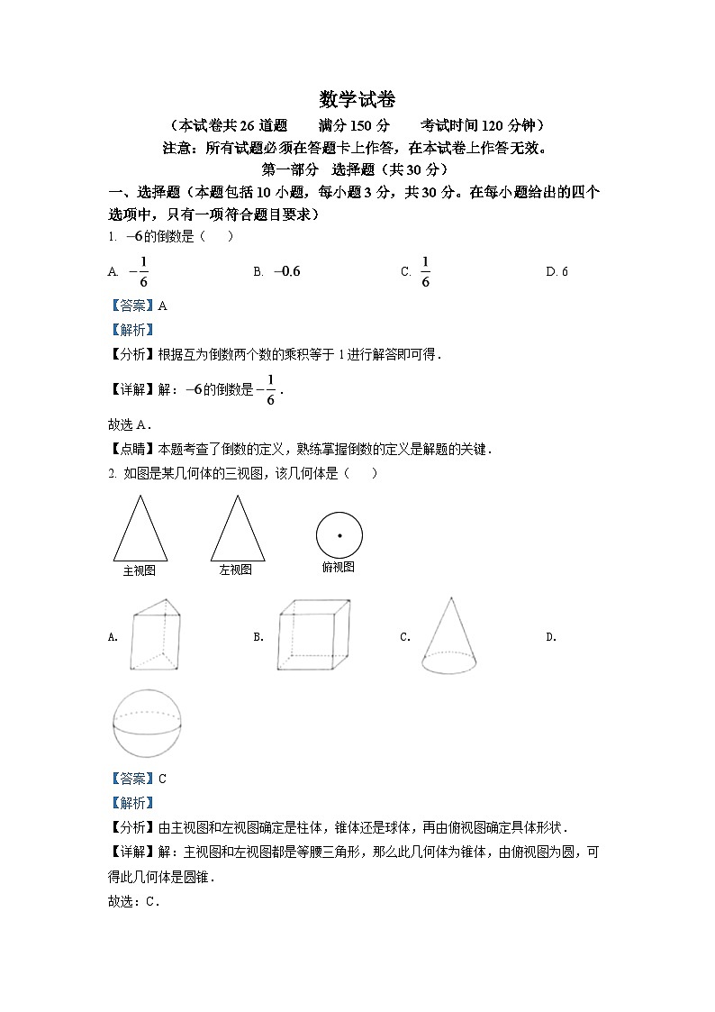2024年辽宁省盘锦市中考数学模拟试卷(解析版)第1页