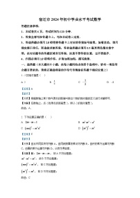 2024年江苏省宿迁市中考数学模拟试卷 （解析版）