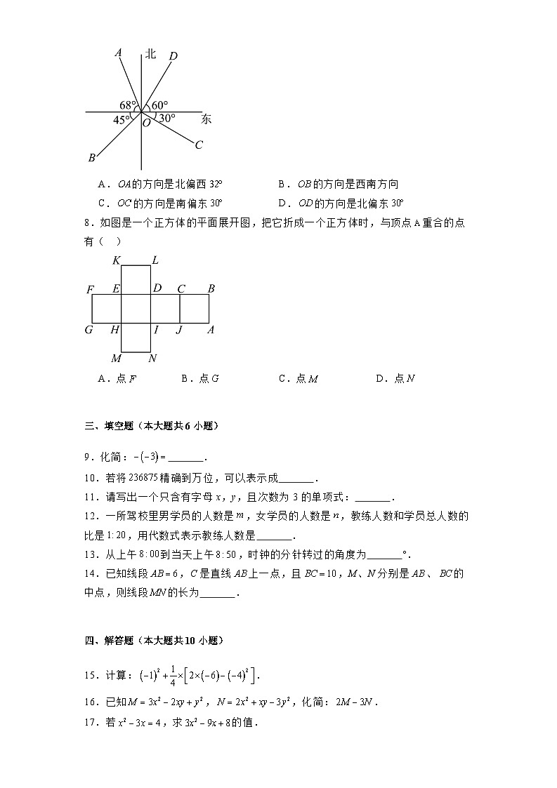 吉林省长春市经开区2024-2025学年上学期期末质量调研七年级数学试卷第2页