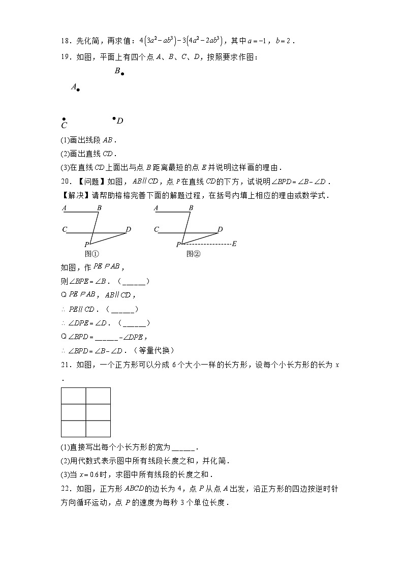 吉林省长春市经开区2024-2025学年上学期期末质量调研七年级数学试卷第3页