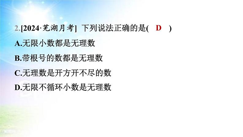 沪科版(2024新版)七年级下册数学6.2 无理数和实数 课件第6页