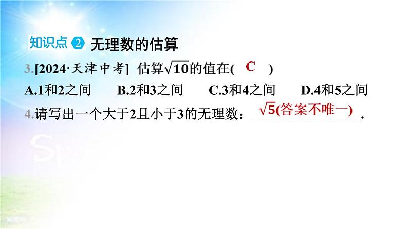 沪科版(2024新版)七年级下册数学6.2 无理数和实数 课件第7页