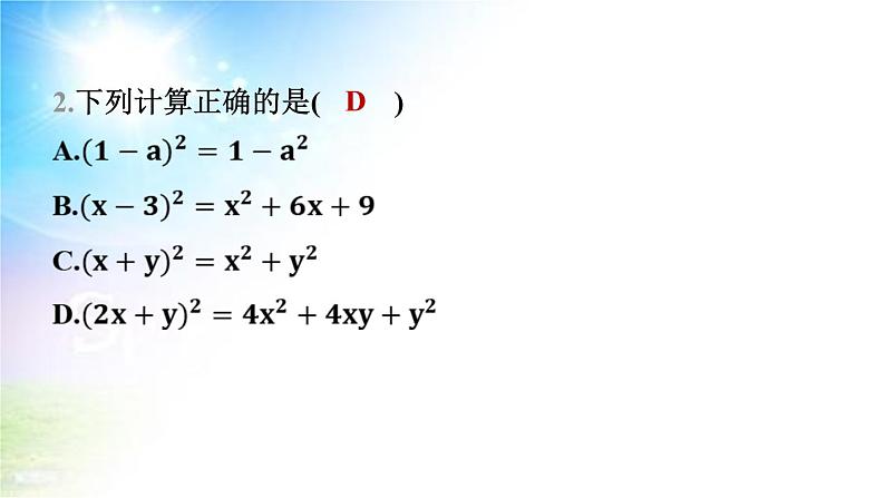 沪科版(2024新版)七年级下册数学8.3 完全平方公式与平方差公式 课件第5页