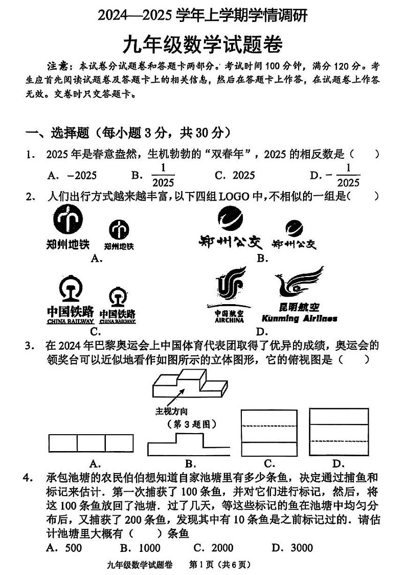 郑州市中原区2024-2025九年级上学期期末数学试卷第1页