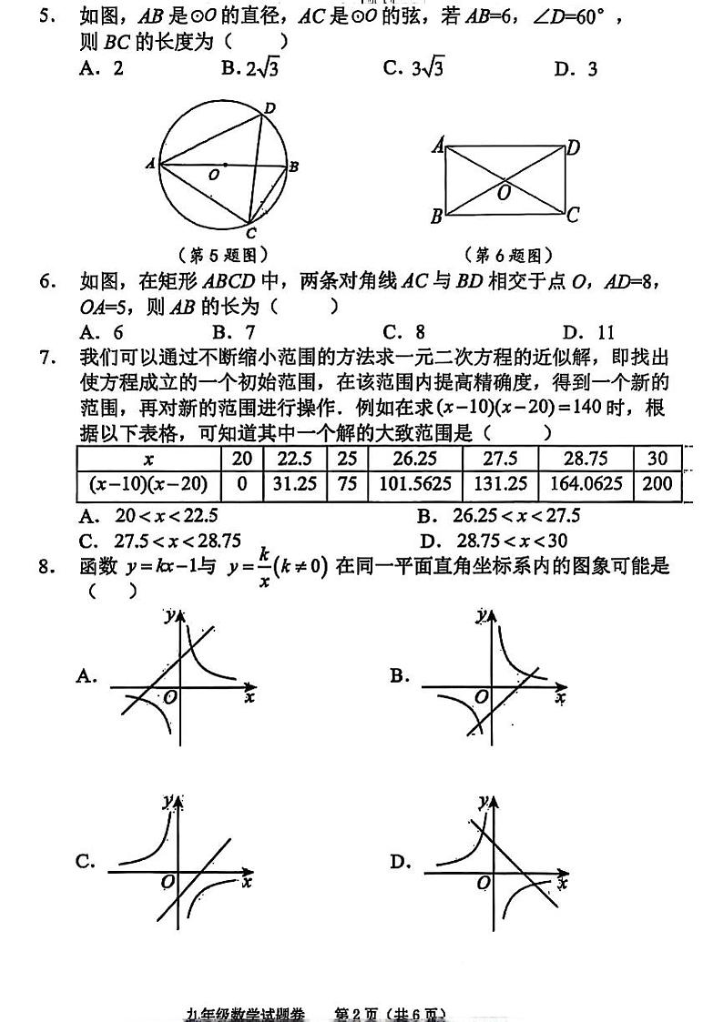 郑州市中原区2024-2025九年级上学期期末数学试卷第2页