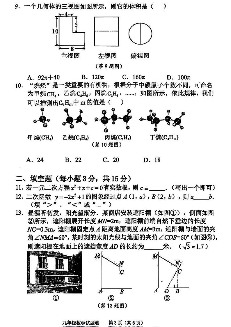 郑州市中原区2024-2025九年级上学期期末数学试卷第3页