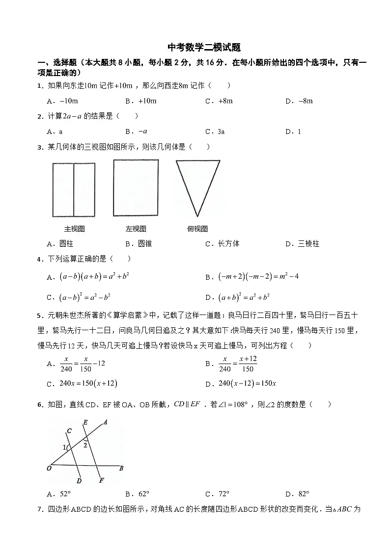 江苏省常州市金坛区2024年中考数学二模试题附参考答案第1页