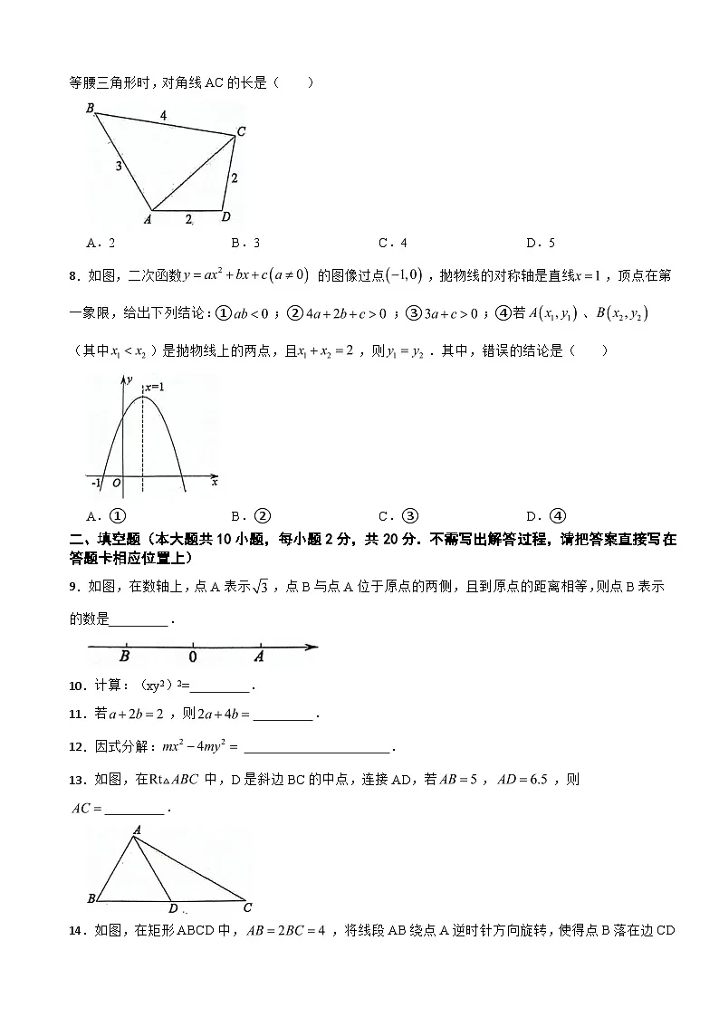 江苏省常州市金坛区2024年中考数学二模试题附参考答案第2页
