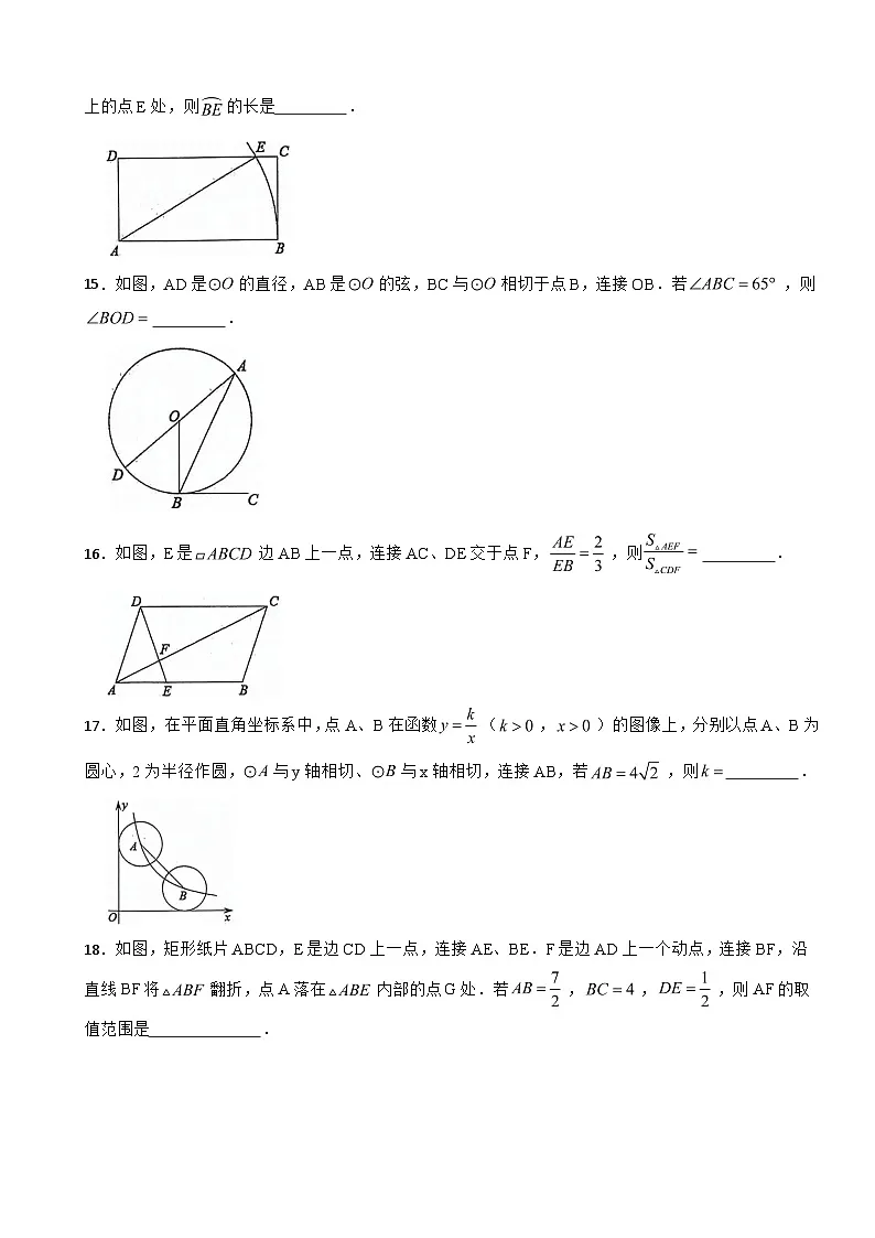 江苏省常州市金坛区2024年中考数学二模试题附参考答案第3页