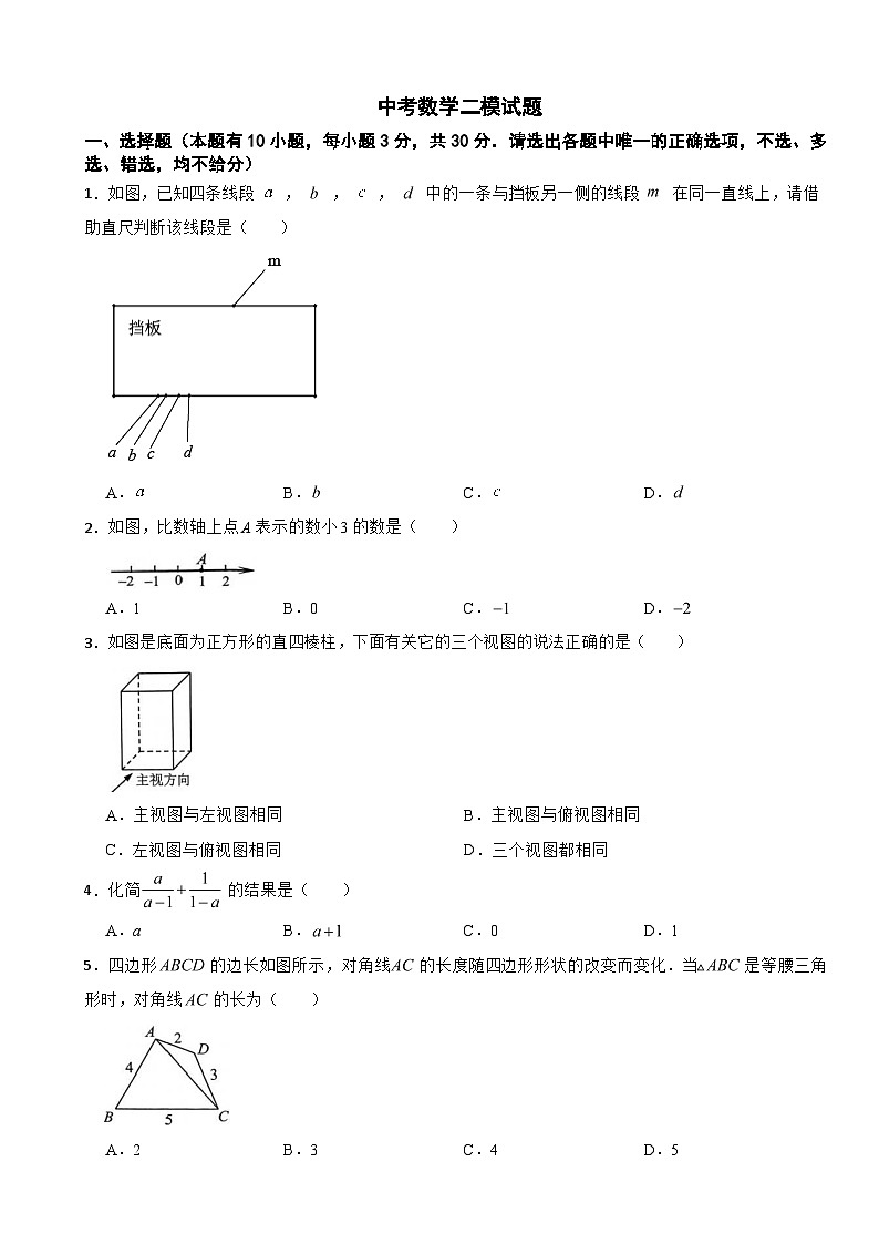 浙江省嘉兴市2024年中考数学二模试题附参考答案第1页