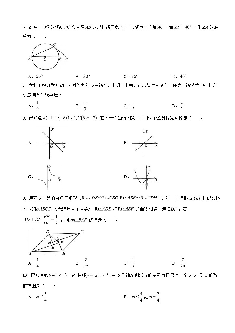 浙江省嘉兴市2024年中考数学二模试题附参考答案第2页