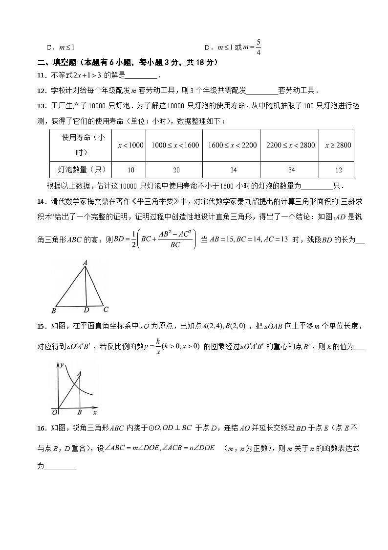 浙江省嘉兴市2024年中考数学二模试题附参考答案第3页