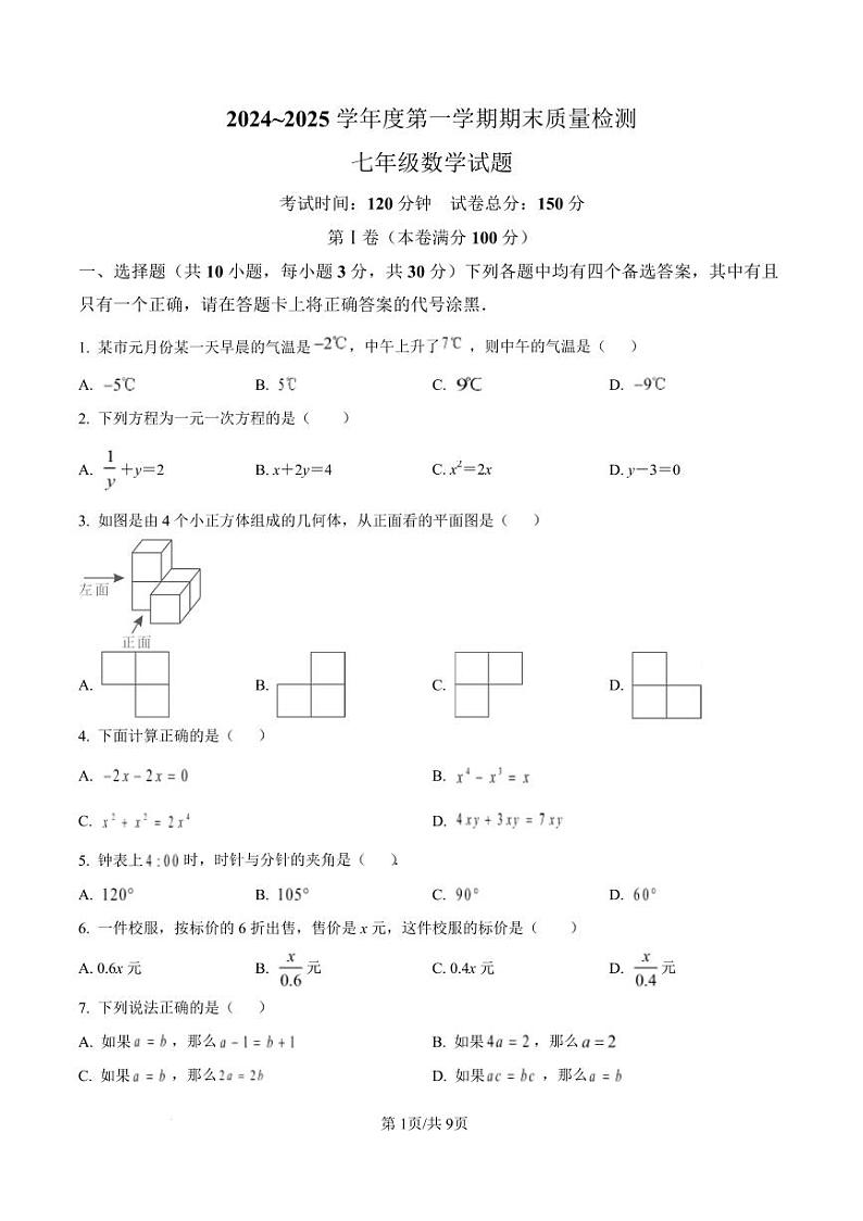 湖北武汉江汉区2024-2025学年七年级上学期数学1月期末数学试卷+答案第1页