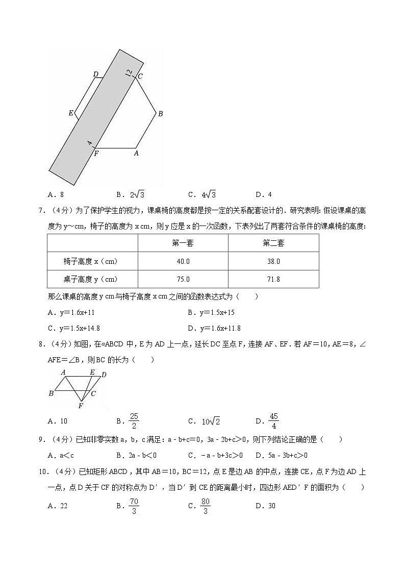 2024年安徽省安庆市中考数学二模试卷第2页