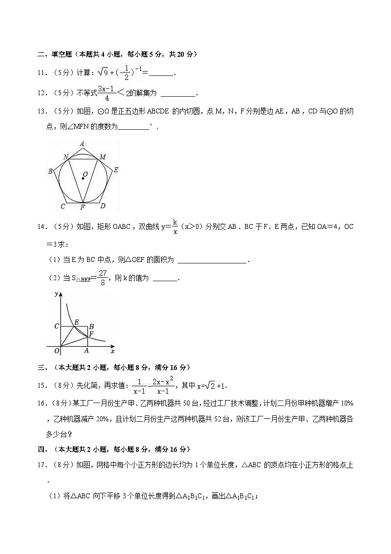 2024年安徽省安庆市中考数学二模试卷第3页