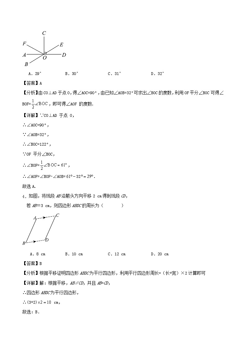 人教版七年级下册第七章《相交线与平行线》单元检测解答第2页