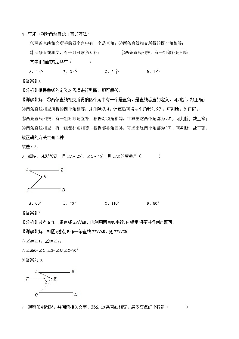 人教版七年级下册第七章《相交线与平行线》单元检测解答第3页
