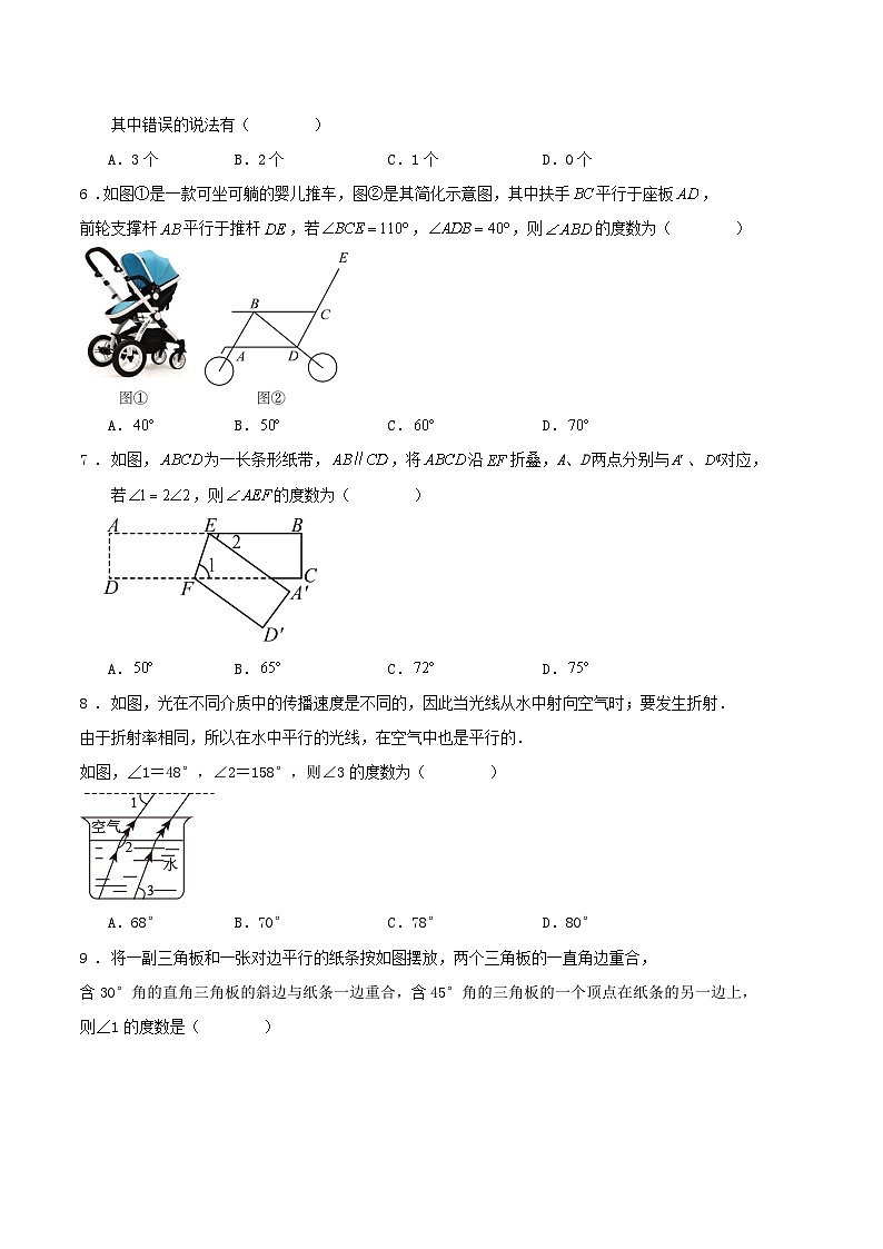 北师版七年级数学下册第二章《相交线与平行线》全章检测试卷第2页