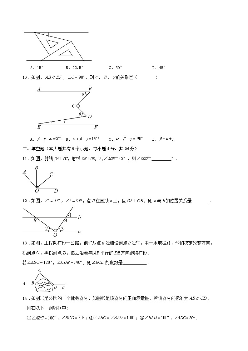北师版七年级数学下册第二章《相交线与平行线》全章检测试卷第3页