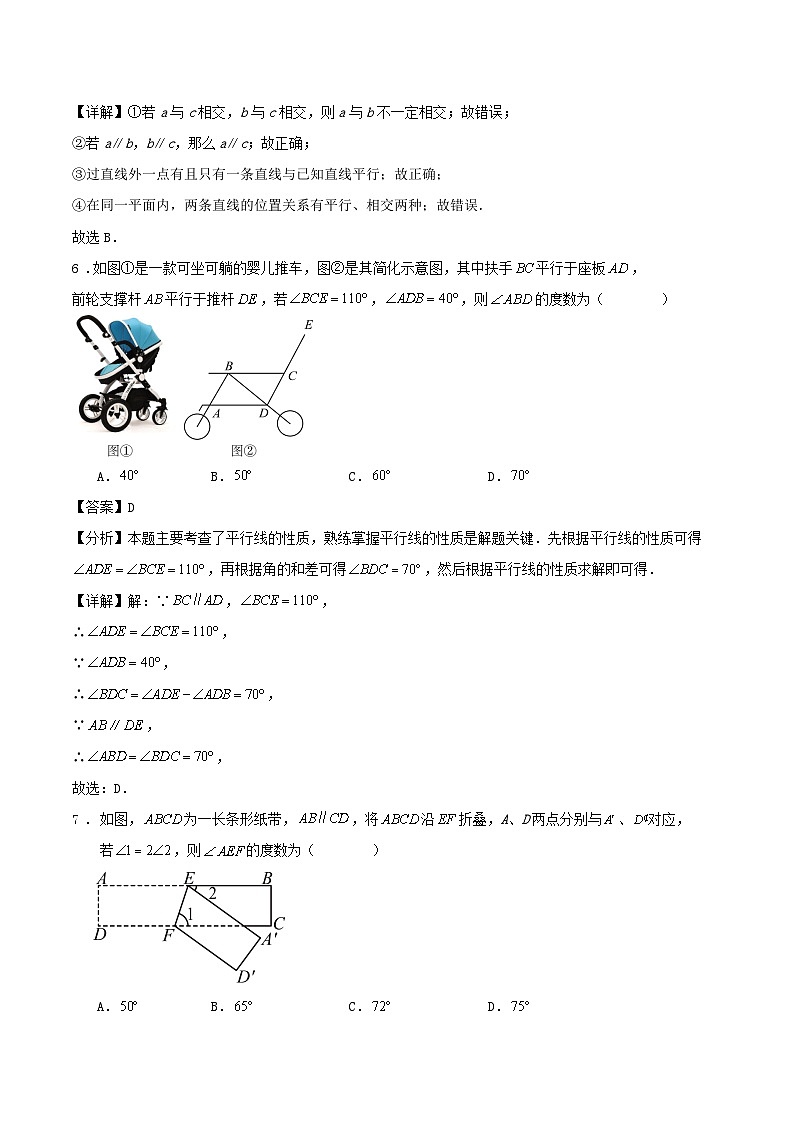 北师版七年级数学下册第二章《相交线与平行线》全章检测试卷解答第3页