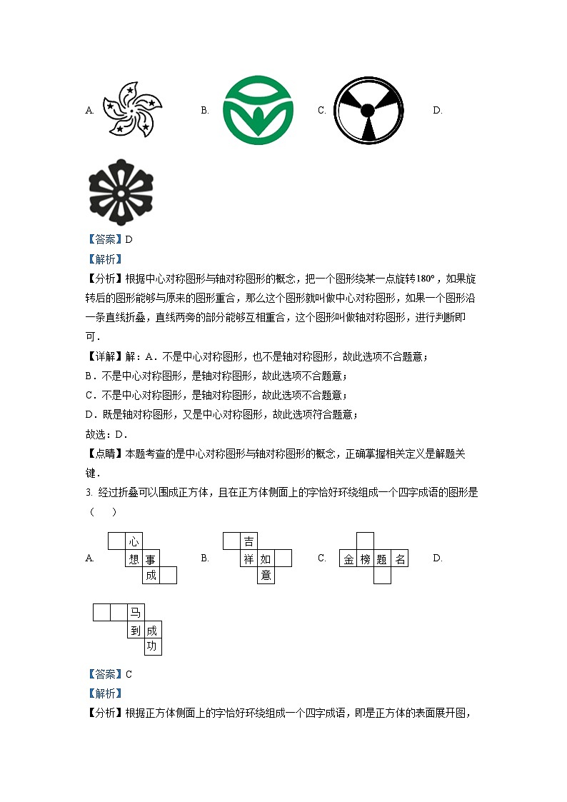 2024年山东省淄博市中考数学模拟试卷(解析版)第2页