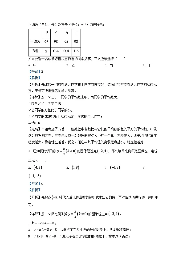 2024年辽宁省阜新市中考数学试卷 (解析版)第2页