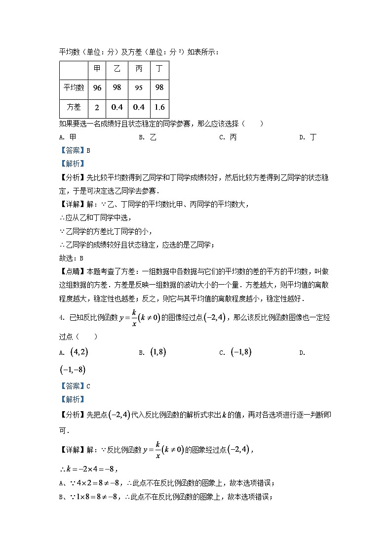 2024年辽宁省阜新市中考数学试卷 (解析版)第2页