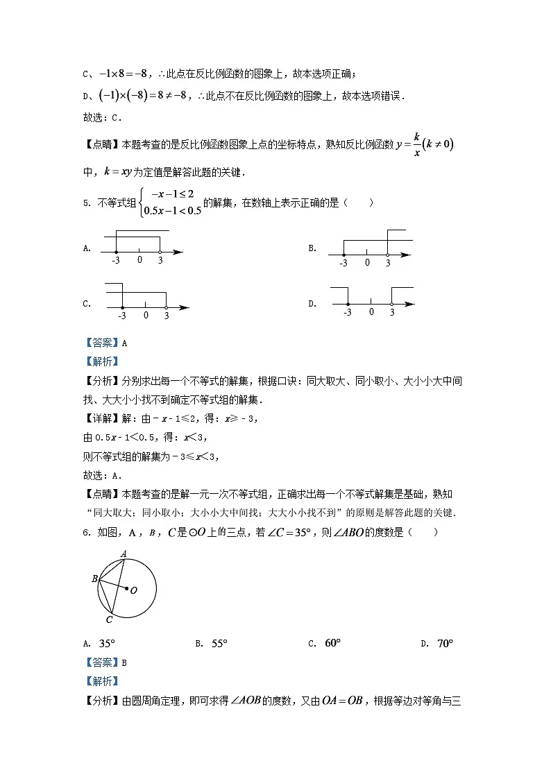 2024年辽宁省阜新市中考数学试卷 (解析版)第3页