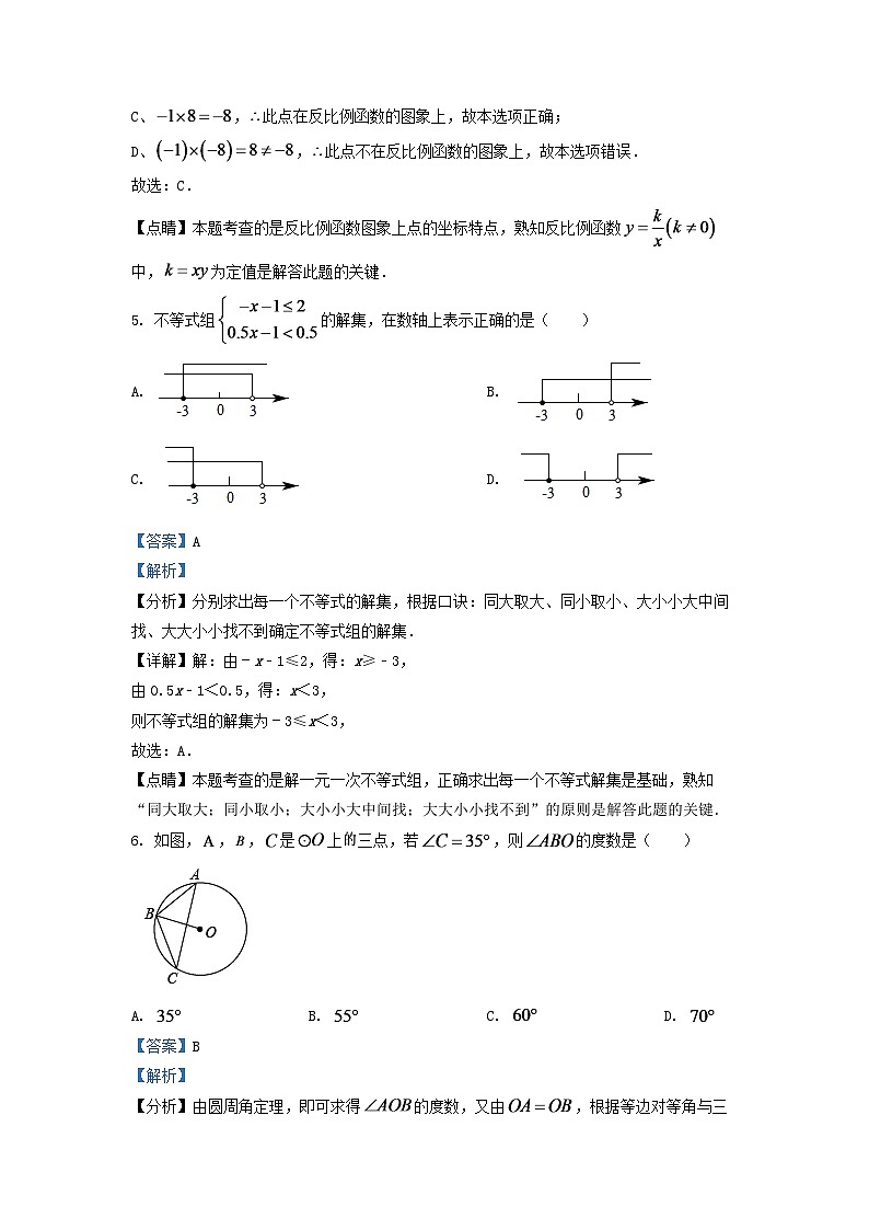 2024年辽宁省阜新市中考数学试卷 (解析版)第3页