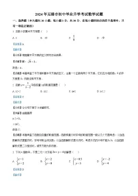 2024年江苏省无锡市中考数学模拟试卷 (解析版)