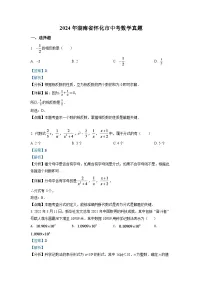 2024年湖南省怀化市中考数学模拟试卷(解析版)