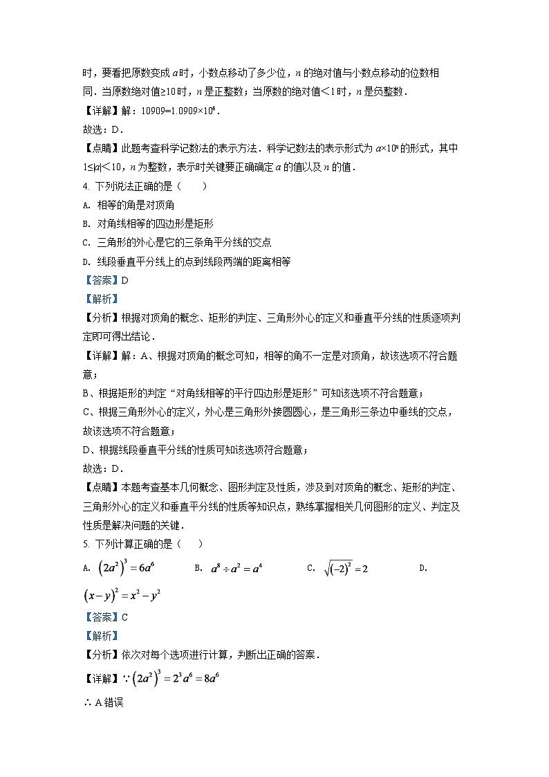 2024年湖南省懷化市中考數(shù)學(xué)模擬試卷（解析版）第2頁