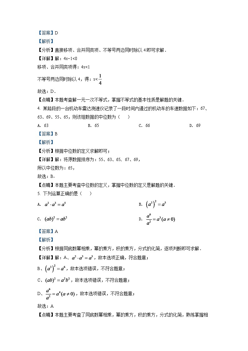 2024年湖南省株洲市中考数学模拟试卷(解析版)第2页