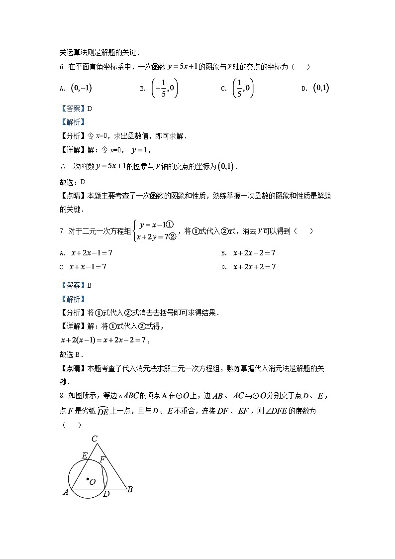 2024年湖南省株洲市中考数学模拟试卷(解析版)第3页