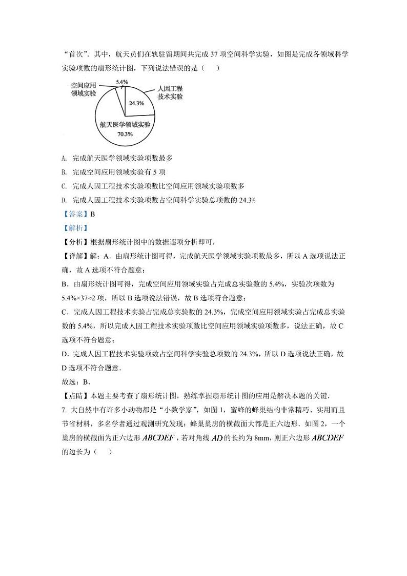 2024年甘肃省武威市中考数学模拟试卷(解析版)第3页
