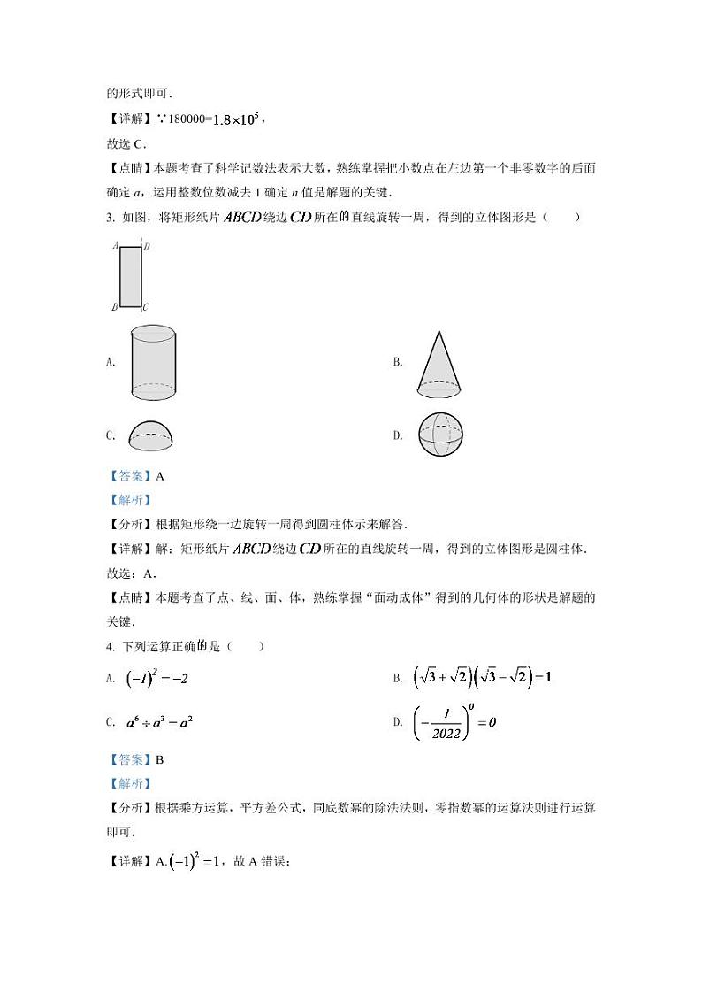 2024年四川省自贡市中考数学模拟试卷(解析版)第2页