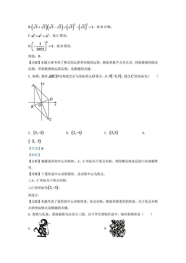 2024年四川省自贡市中考数学模拟试卷(解析版)第3页