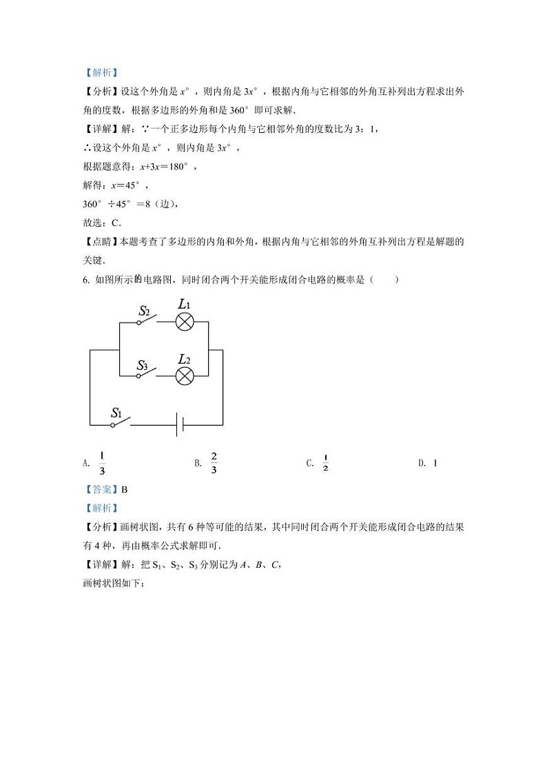 2024年山东省烟台市中考数学模拟试卷(解析版)第3页