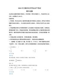 2024年江苏省无锡市中考数学模拟试卷（解析版）