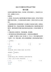 2024年江苏省无锡市中考数学模拟试卷(解析版)