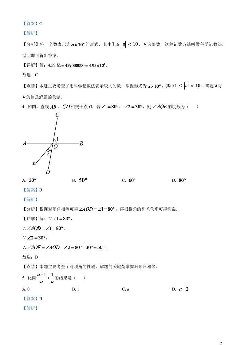 2024年河南省中考数学模拟试卷(解析版)第2页