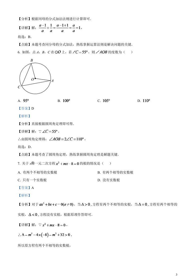 2024年河南省中考数学模拟试卷(解析版)第3页