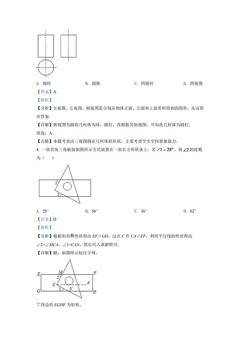 2024年贵州省黔东南州中考数学模拟试卷(解析版)第2页