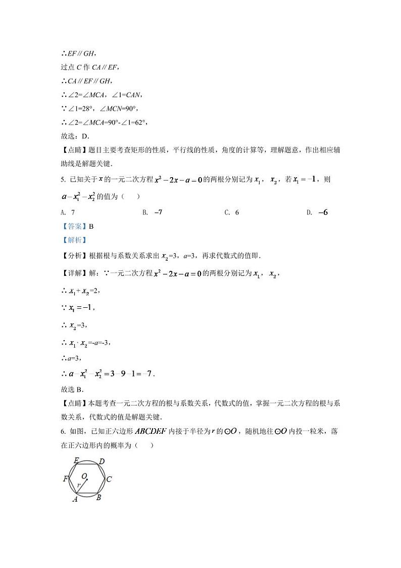 2024年贵州省黔东南州中考数学模拟试卷(解析版)第3页