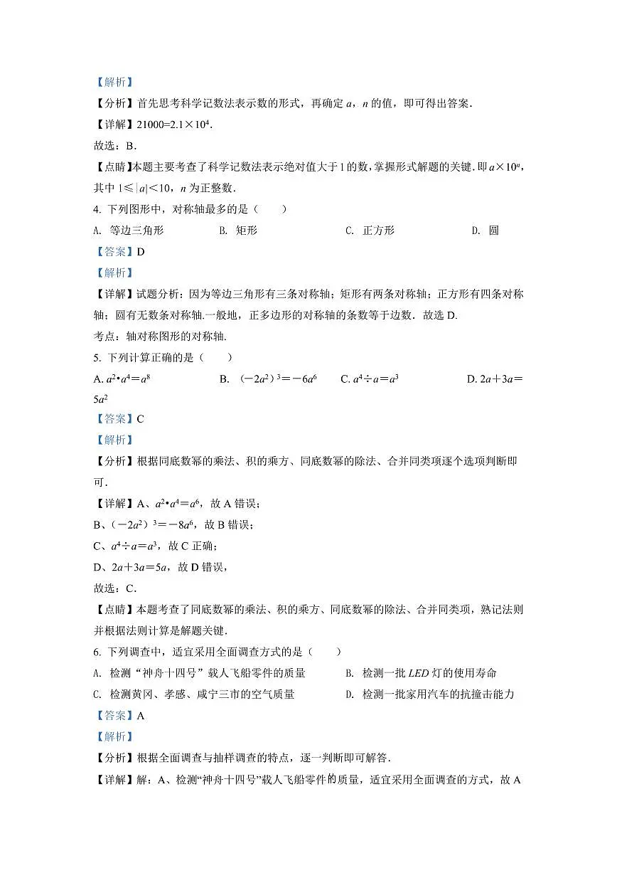 2024年湖北省孝感市中考数学试卷(解析版)第2页