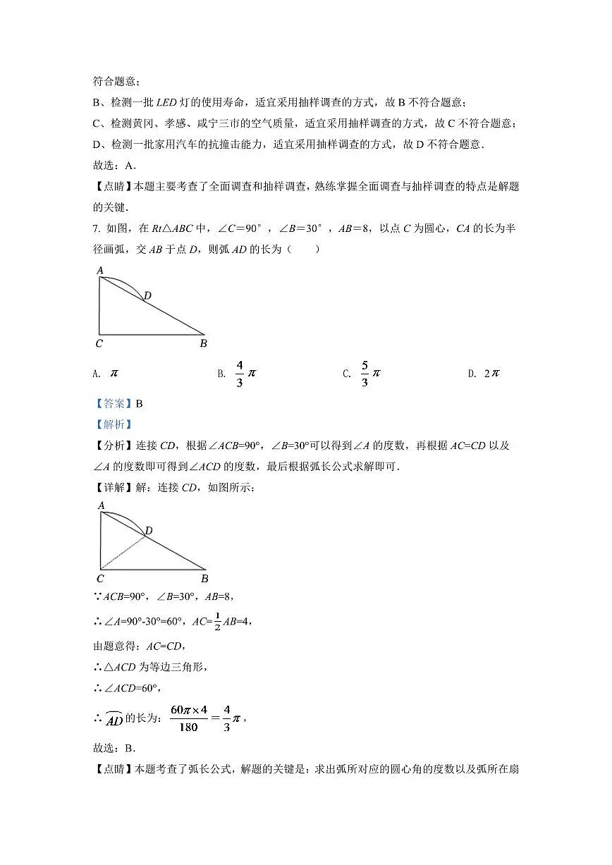 2024年湖北省孝感市中考数学试卷(解析版)第3页