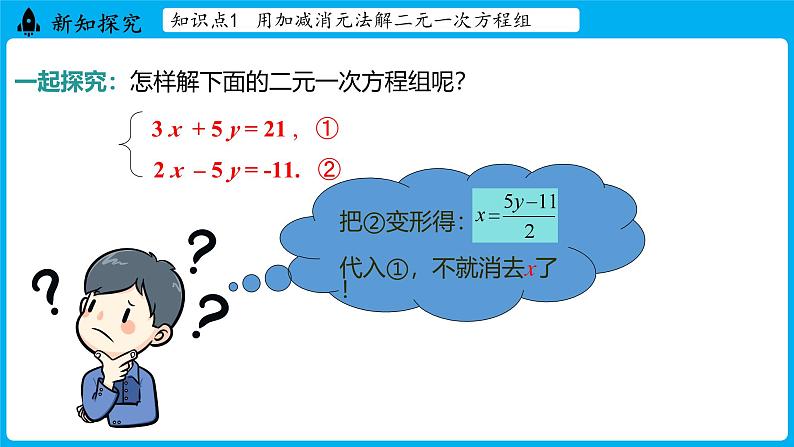 冀教版(2024)数学七年级下册 6.2 二元一次方程组的解法( 第3课时)(课件)第6页